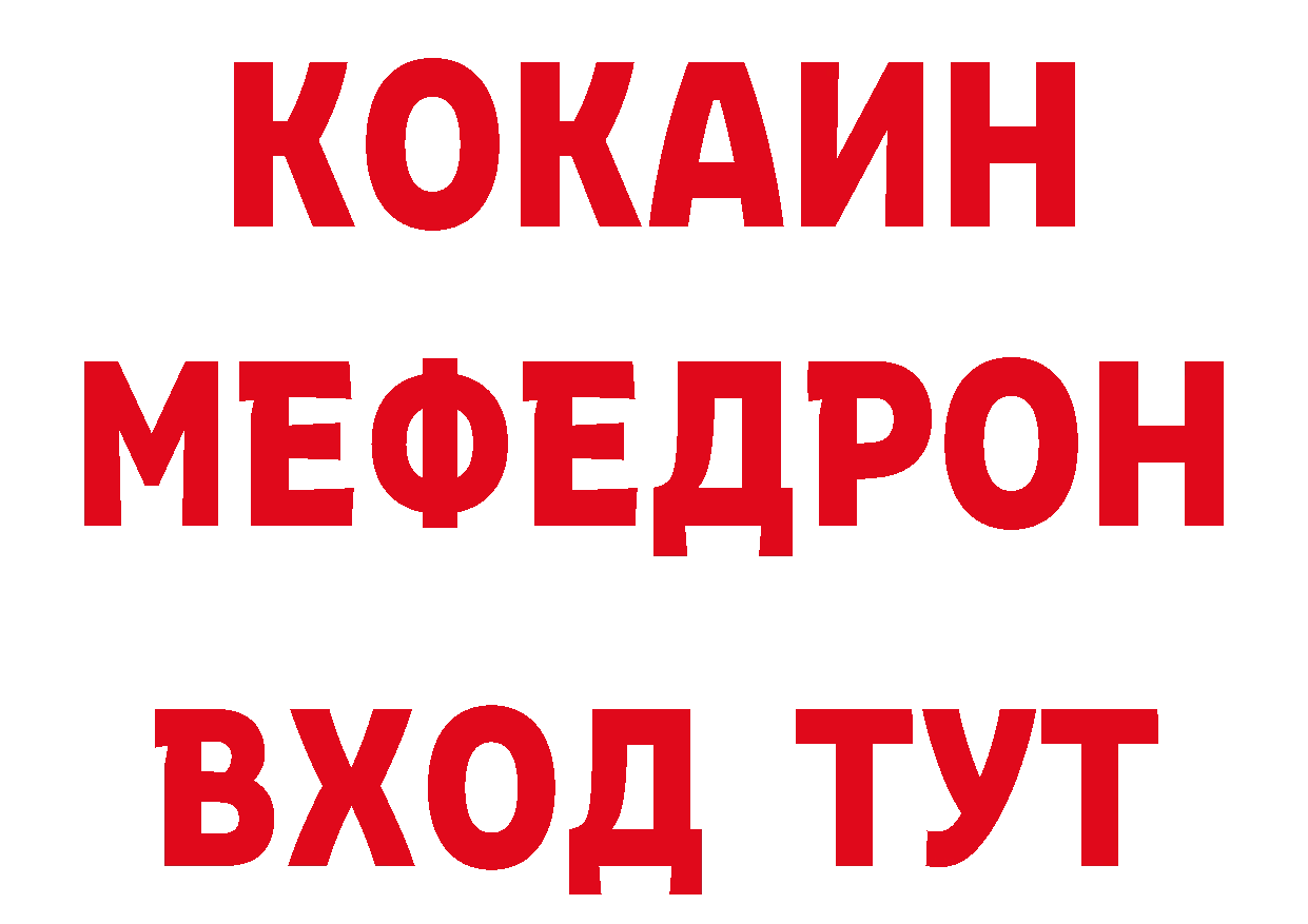 МЯУ-МЯУ кристаллы онион дарк нет мега Красногорск