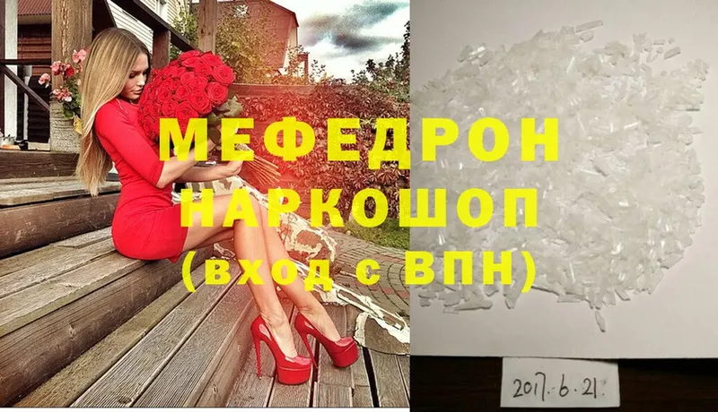 Меф мяу мяу  Красногорск 